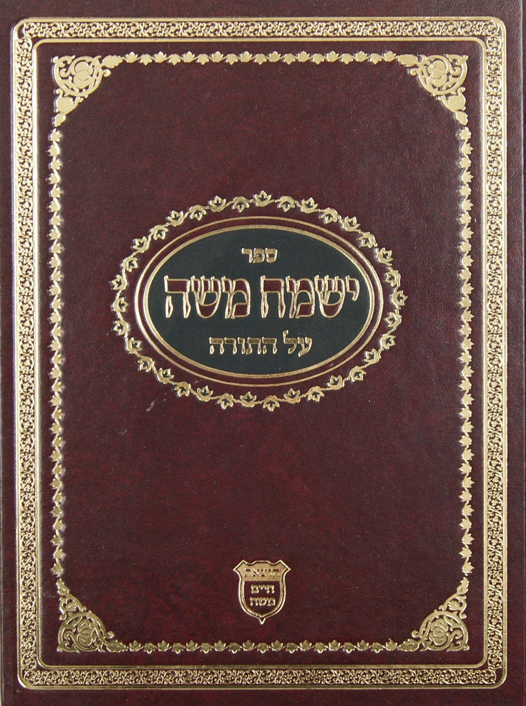 ישמח משה על התורה - במדבר