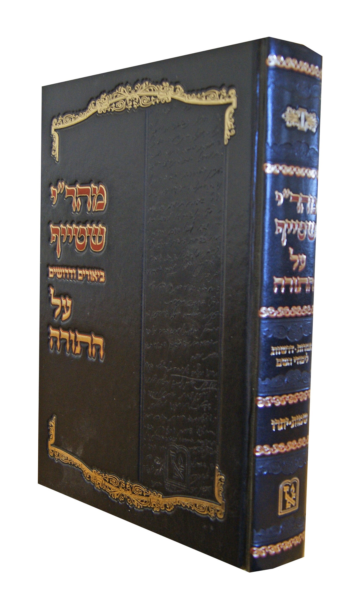 מהר"י שטייף על התורה - שמות חלק א שמות-יתרו