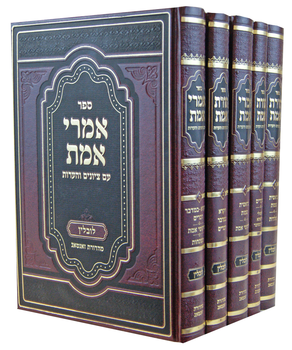 תורת אמת/אמרי אמת על התורה ומועדים ה' כרכים - לובלין – Lehmanns