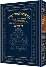 חומש תפארת מיכאל - ויקרא