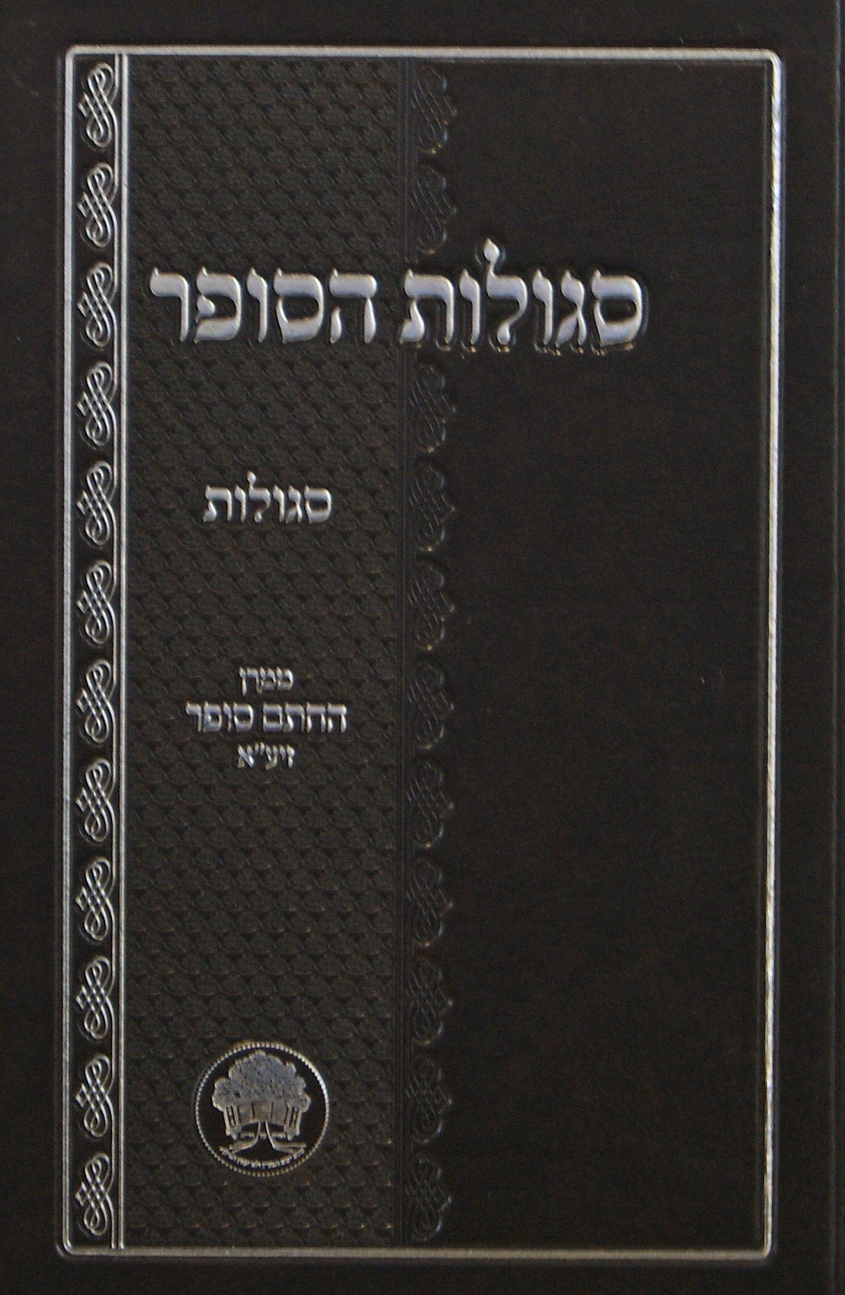 סגולות הסופר