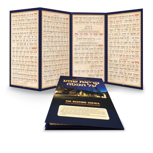 Interlinear Krias Shema Al HaMitah Schottenstein Edition