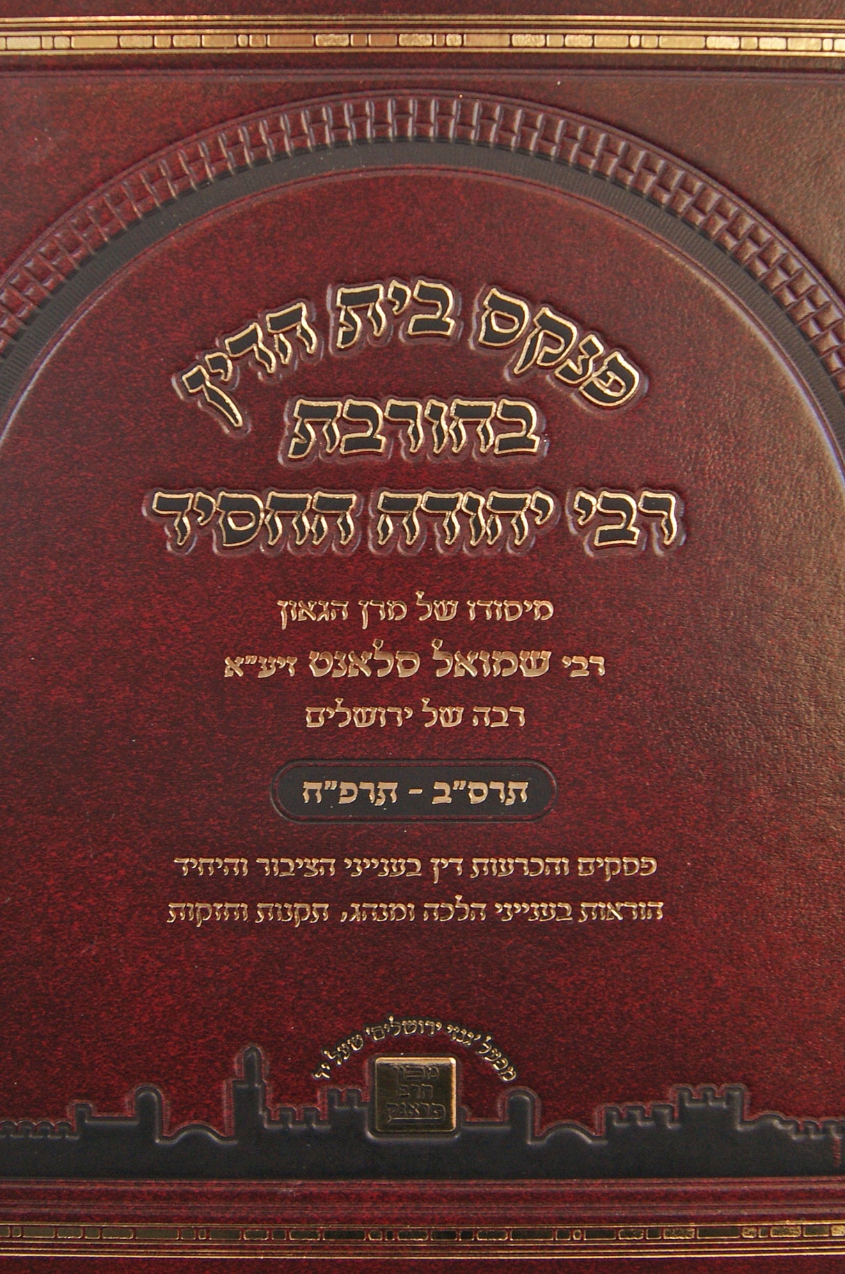 פנקס בית הדין בחורבת רבי יהודה החסיד