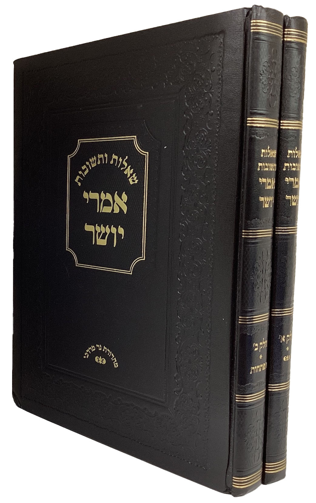 שו"ת אמרי יושר - ב' כרכים