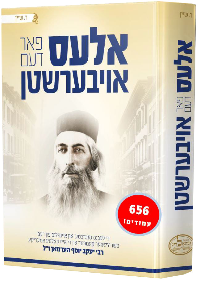 אלעס פאר דעם אויבערשטן