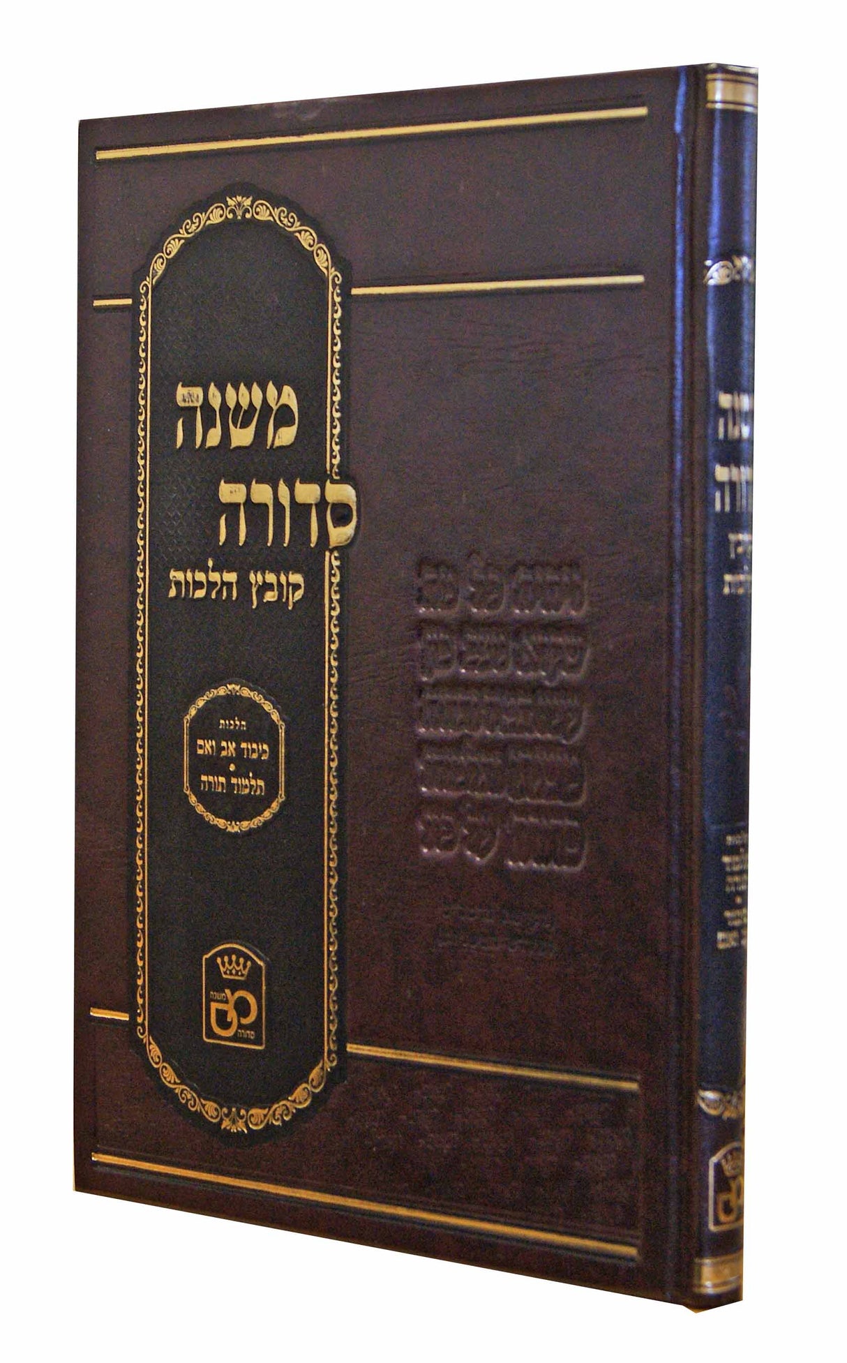 משנה סדורה קובץ הלכות - הלכות כיבוד אב ואם ותלמוד תורה