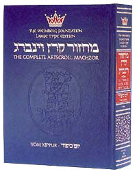 Artscroll: Machzor Yom Kippur Large Type Ashkenaz by Rabbi Nosson Scherman