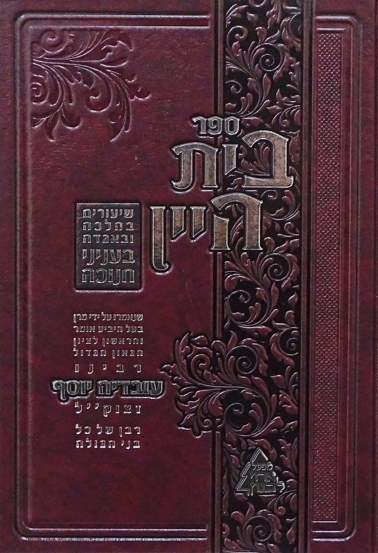 בית היין על עניני חנוכה