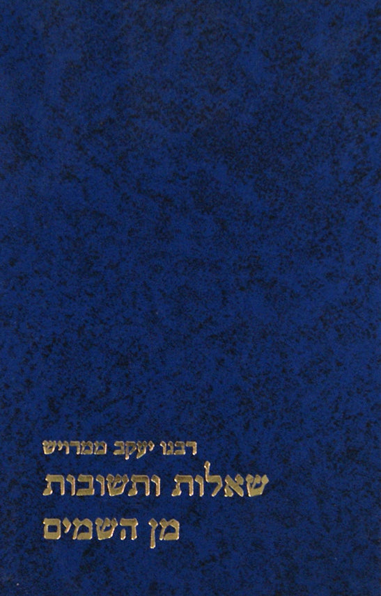 שו"ת מן השמים לר' יעקב ממרויש - מוסד הרב קוק