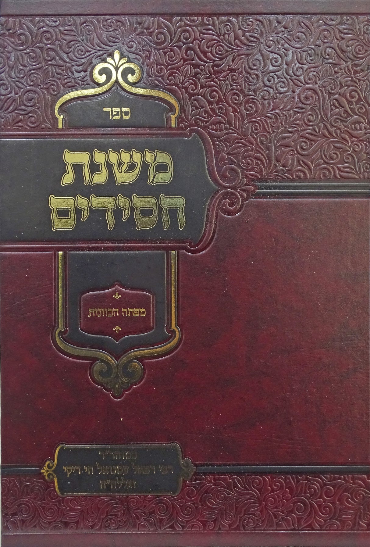 משנת חסידים - מפתח הכוונות