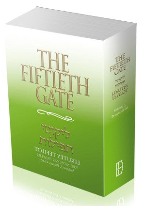 The Fiftieth Gate: Likutey Tefilot – Reb Noson’s Prayers, Volume 3