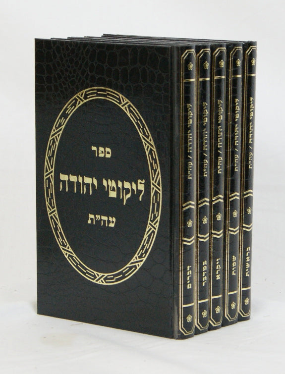 לקוטי יהודה על התורה ה' כרכים - ישן