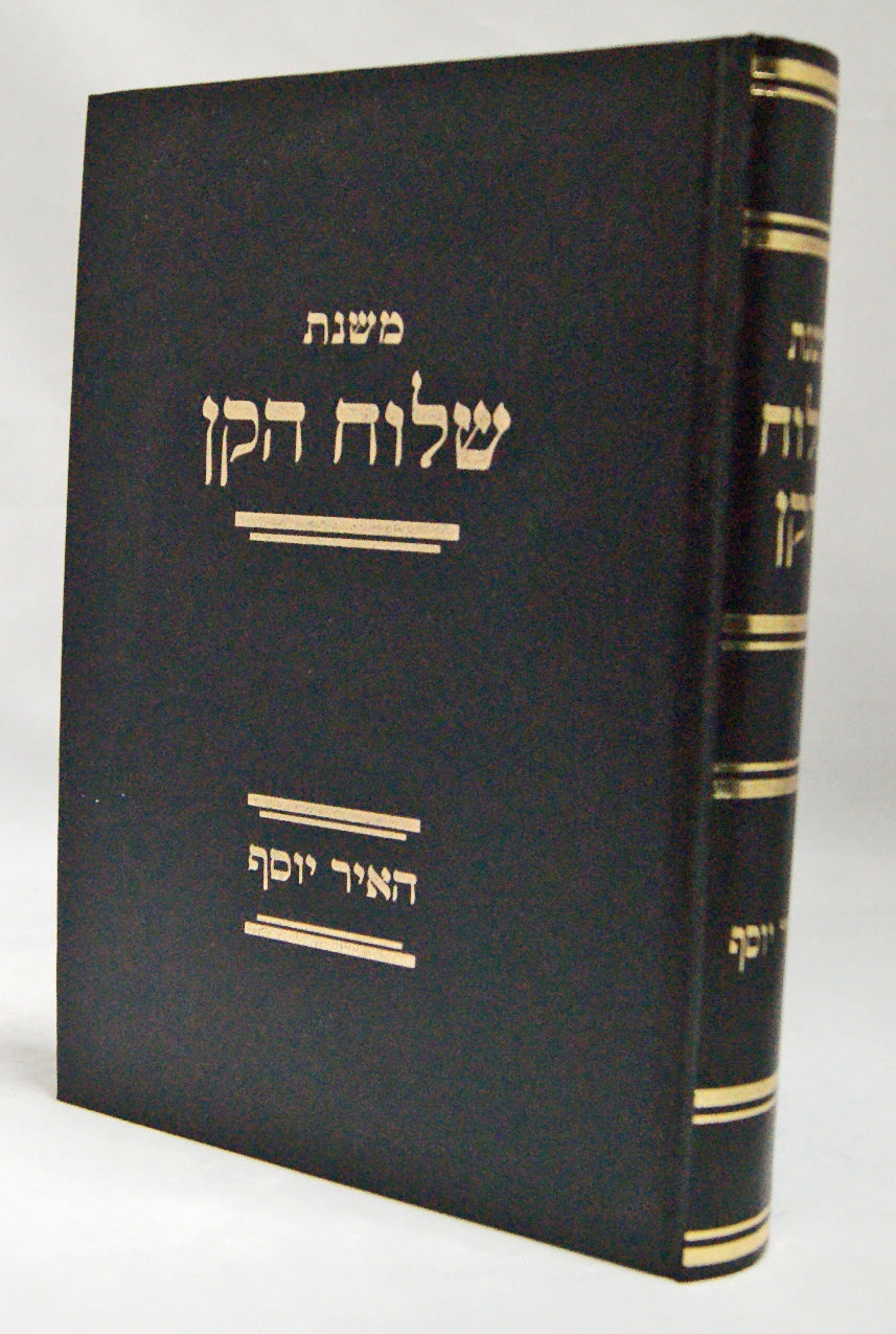 משנת שלוח הקן -האיר יוסף