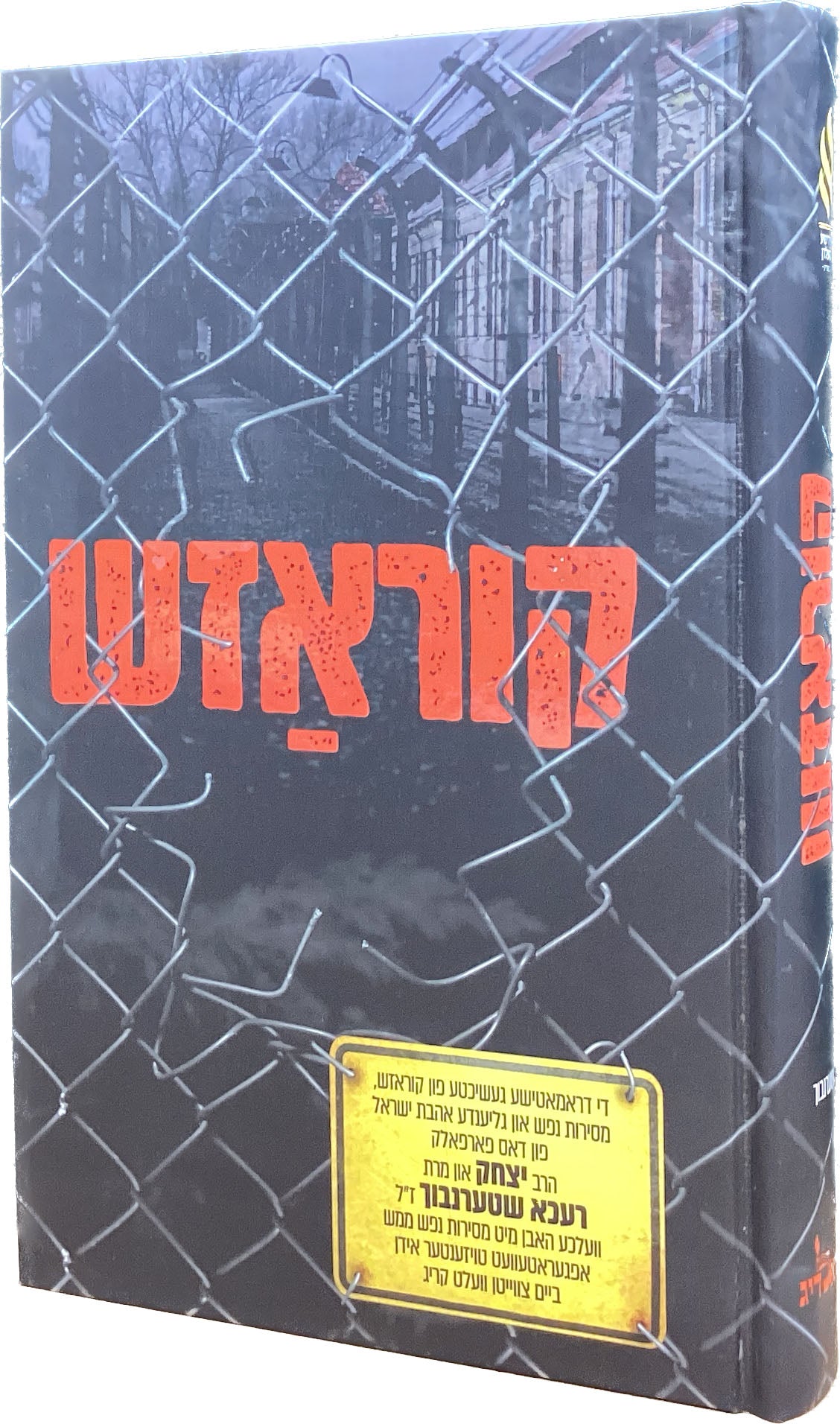 קוראזש - אידיש AIR PRICE