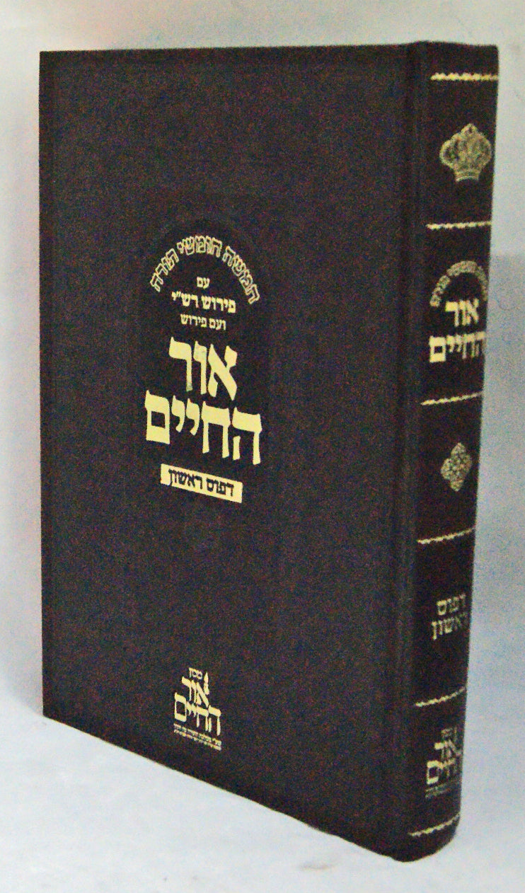 חומש עם פירוש רש