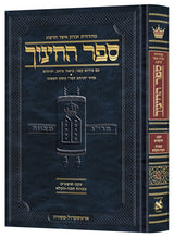 ספר החינוך ארטסקרול חלק ו - מצוות תכח-תקלא - עקב-שופטים