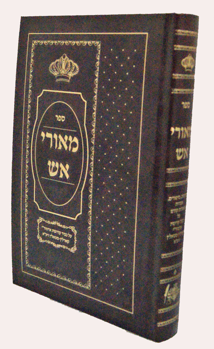 מאורי אש - אדמור"י קארלין סטאלין