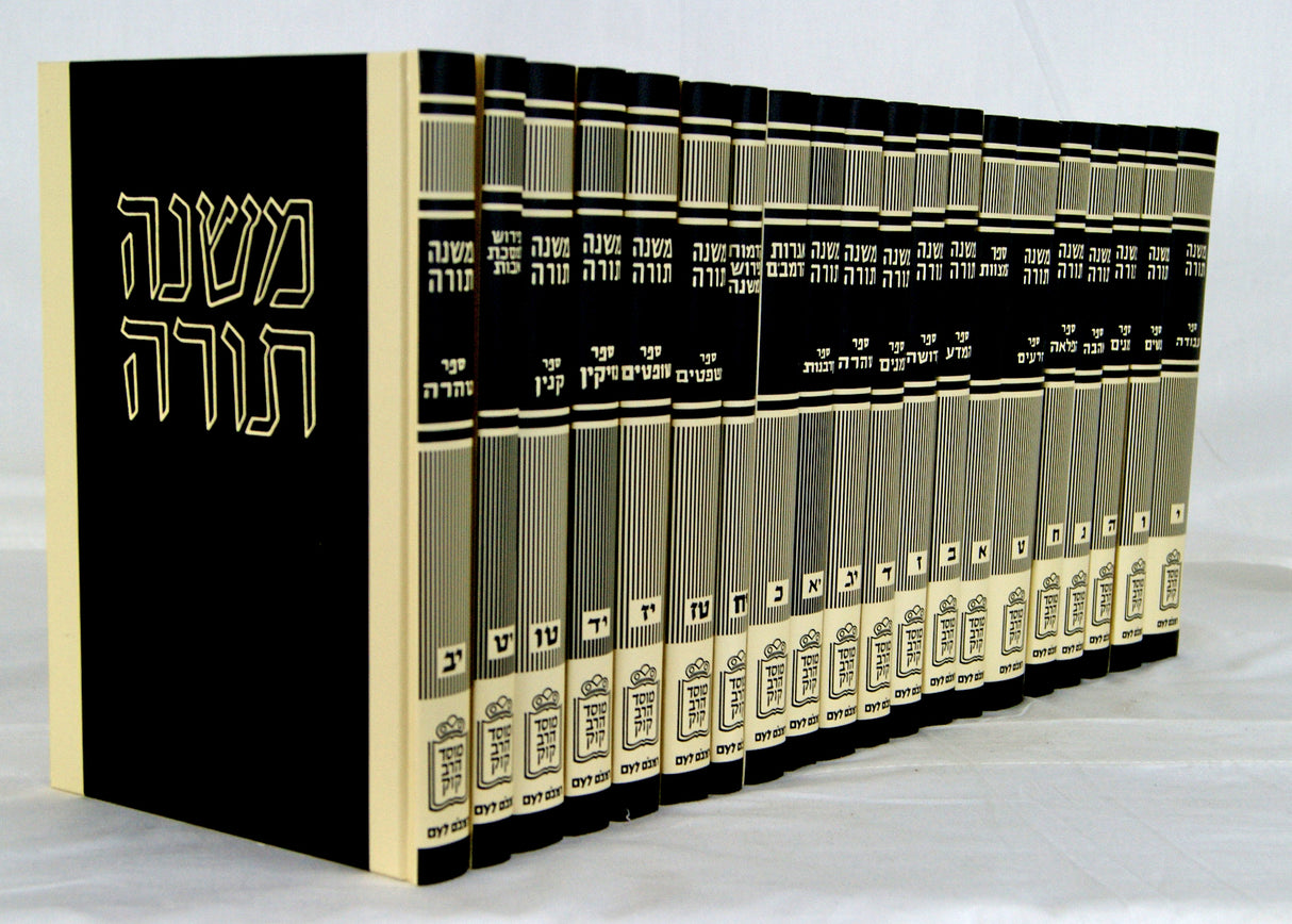 רמב"ם לעם מנוקד גדול כ' כרכים - מוסד הרב קוק