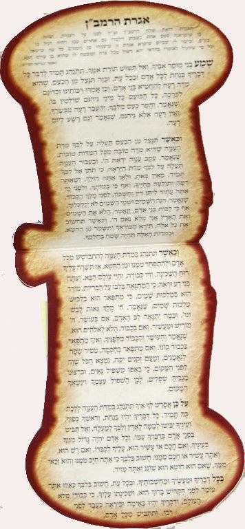אגרת הרמב"ן כיס גדול