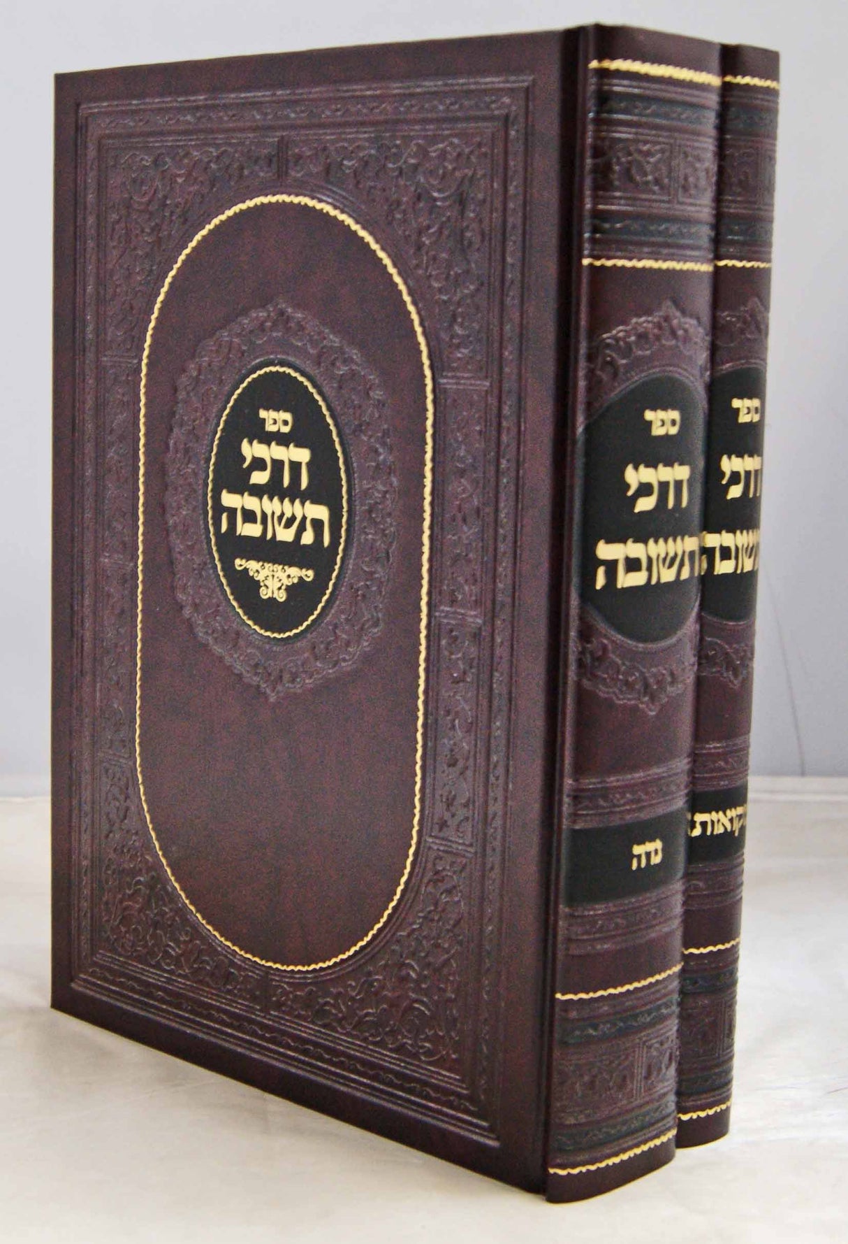 דרכי תשובה על נדה/מקואות ב' כרכים