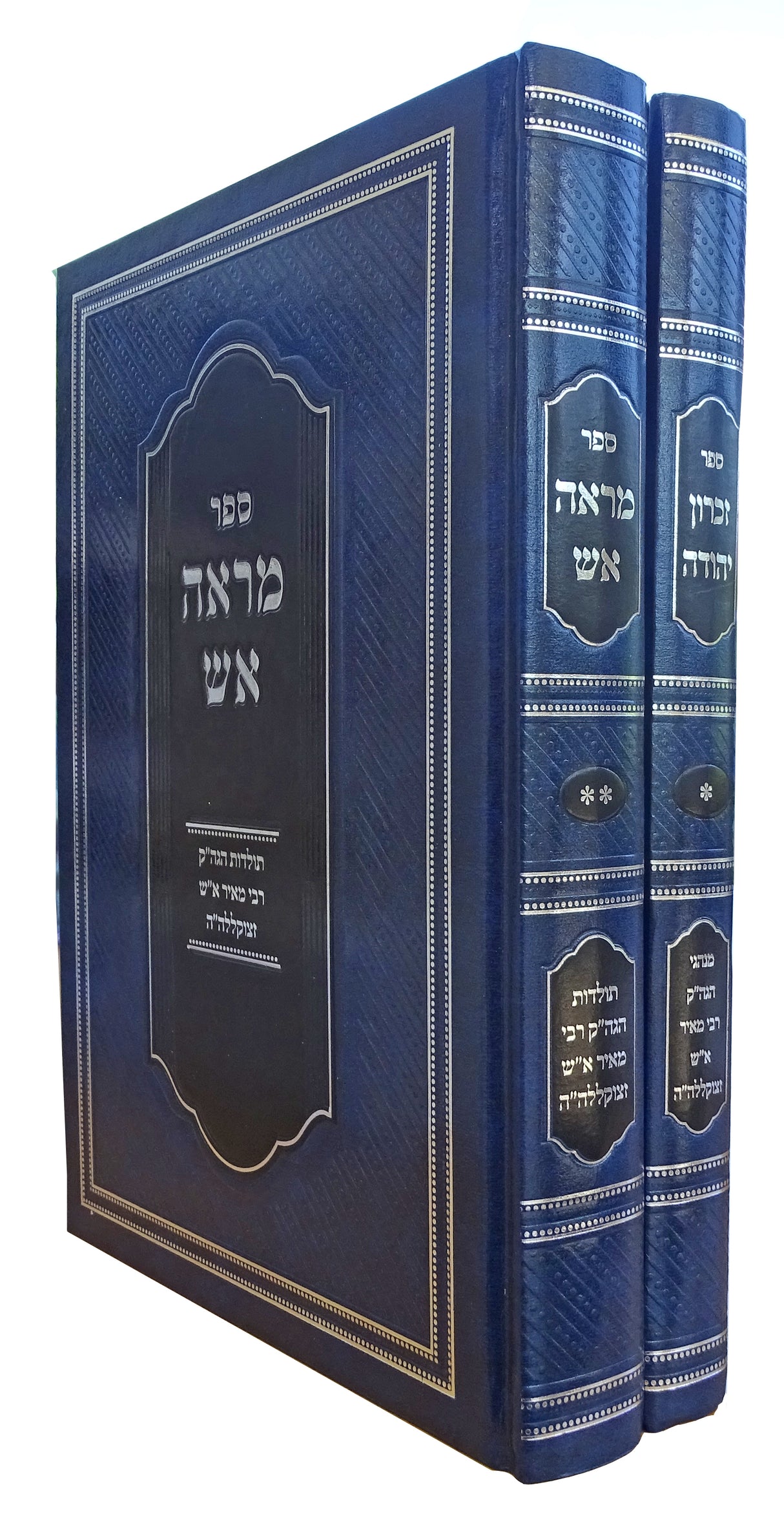 מראה אש/זכרון יהודה ב"כ