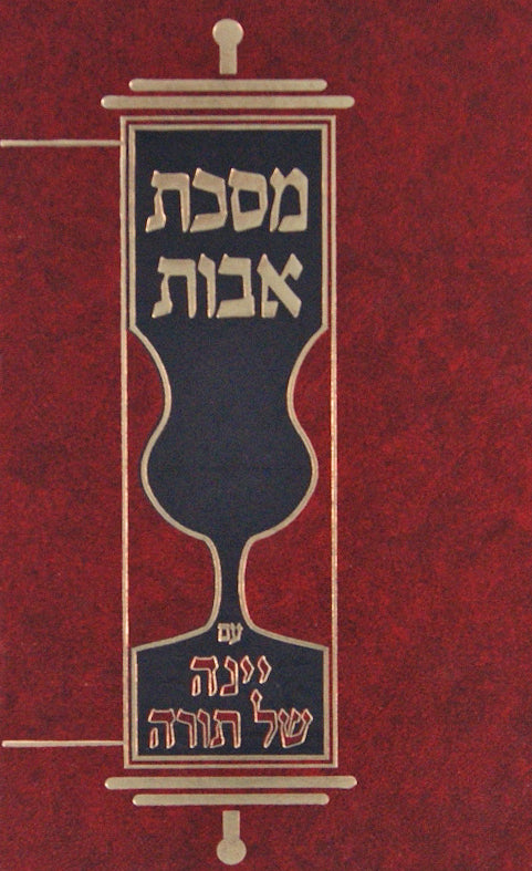 יינה של תורה - אבות