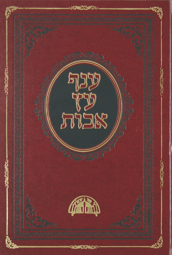 ענף עץ אבות ישן - אבות