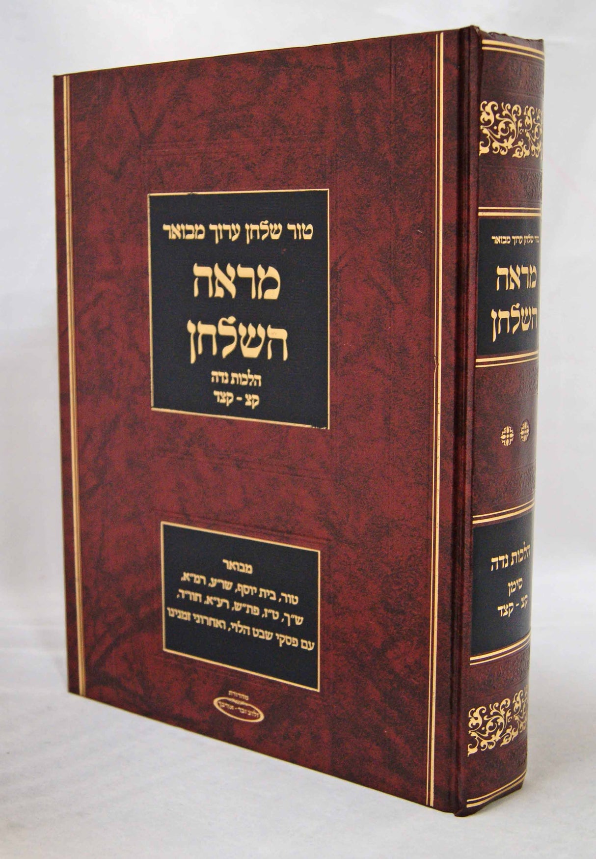 טור שולחן ערוך מבואר מראה השלחן חלק ב - הלכות נדה קצ-קצד