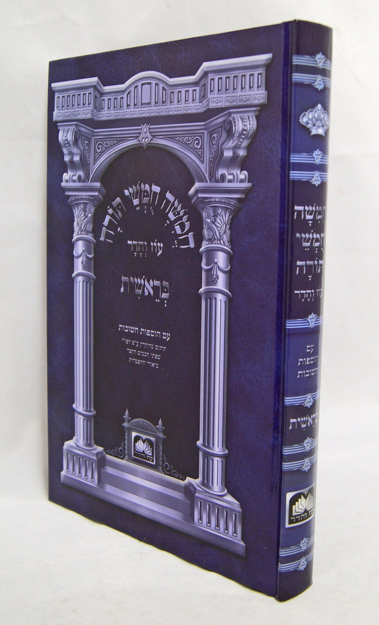 חומש לתלמידים בלי תמונות ויקרא עוז והדר