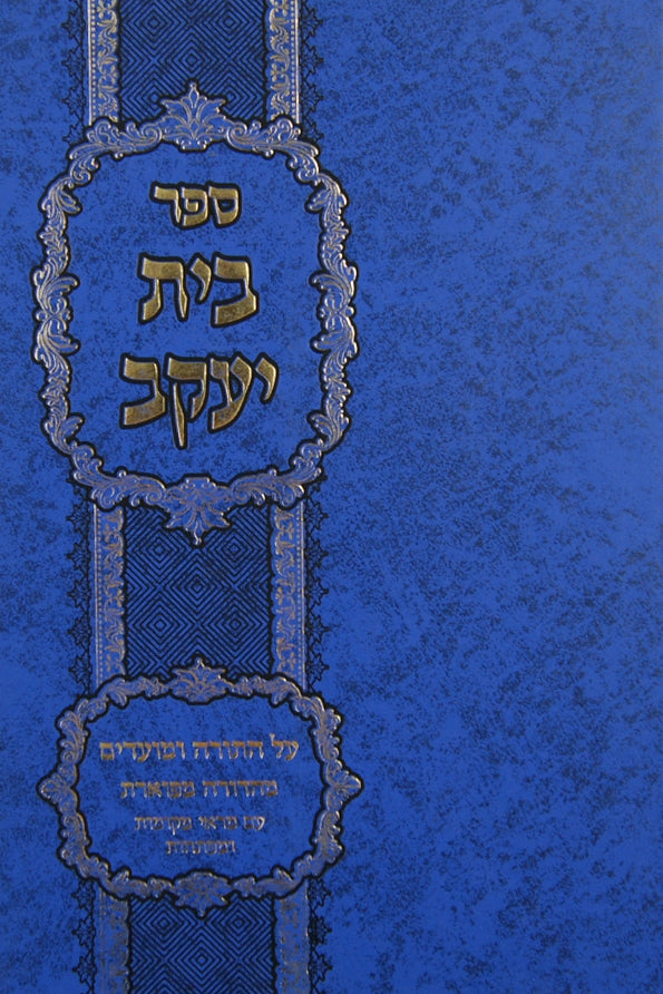 בית יעקב על התורה