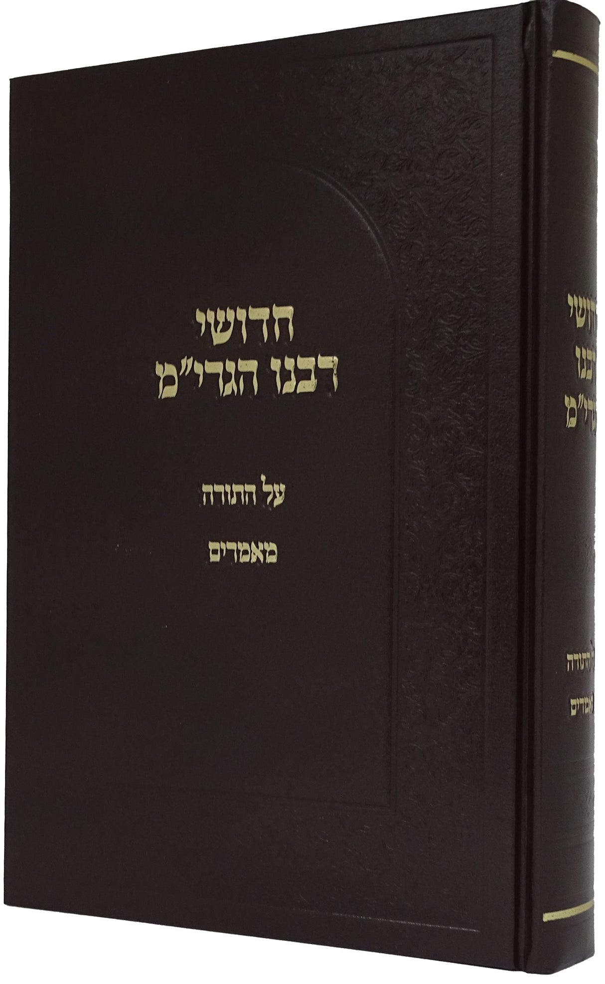 חידושי מרן הגרי"מ - עה"ת מאמרים