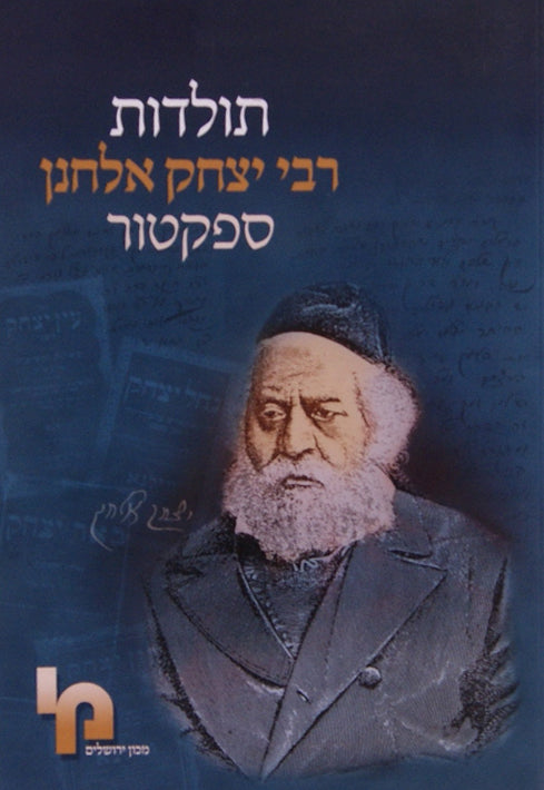 תולדות רבי יצחק אלחנן ספקטור - רכה
