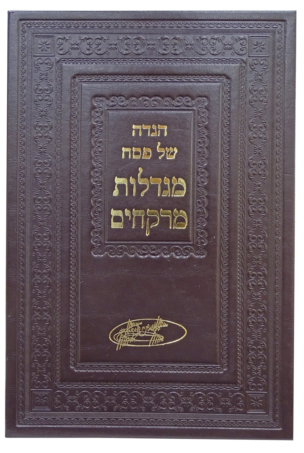 הגדה - מגדלות מרקחים