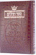 Tehillim / Psalms - 1 Vol Pocket Size Alligator Leather