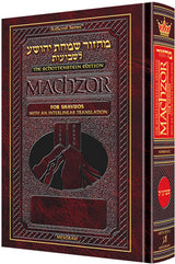 Schottenstein Interlinear Shavuos Machzor Full Size Ashkenaz