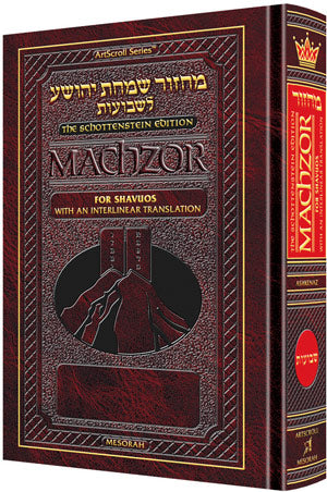 Schottenstein Interlinear Shavuos Machzor Pocket Size Ashkenaz