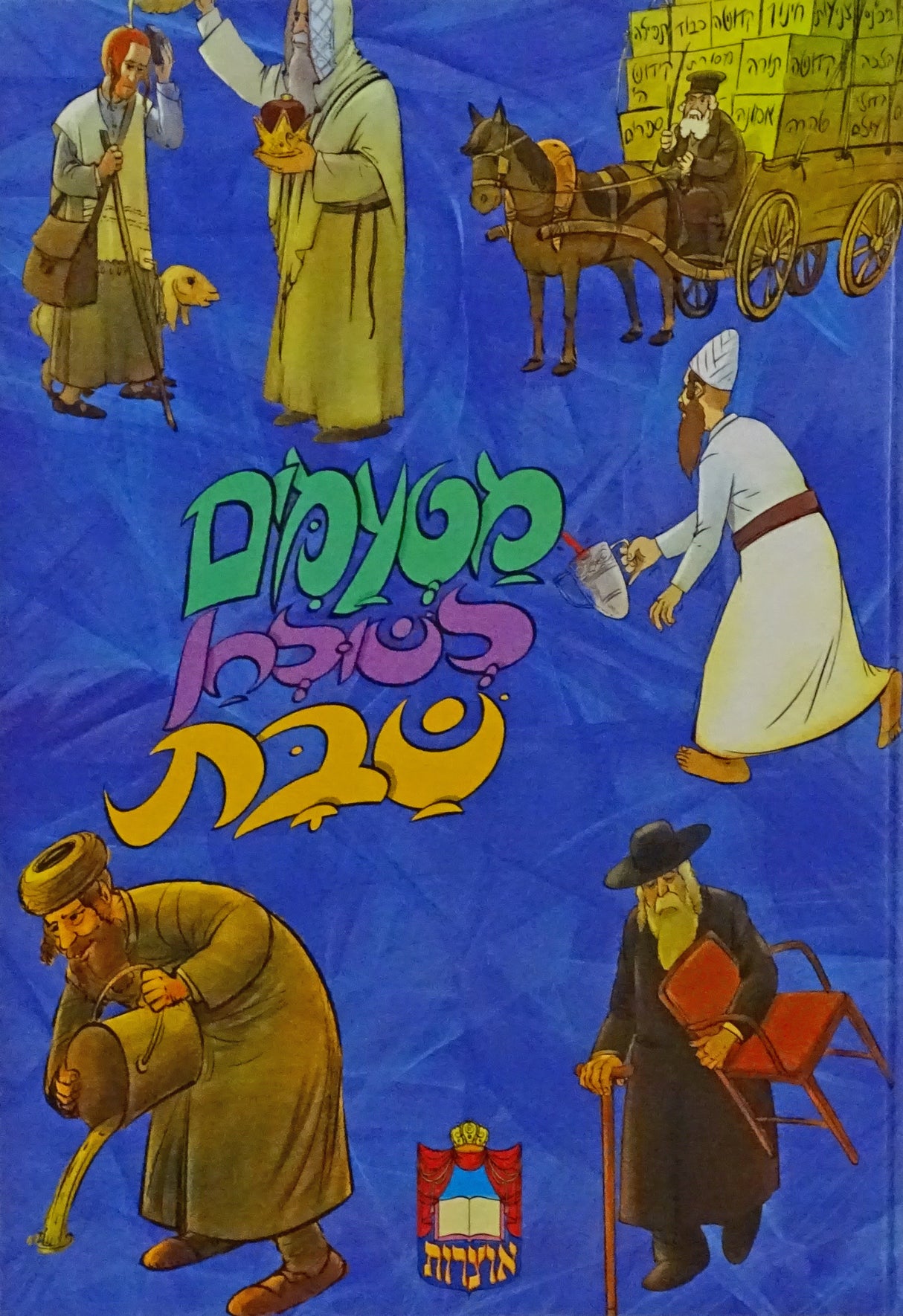 מטעמים לשולחן שבת - מארז תשע"ו