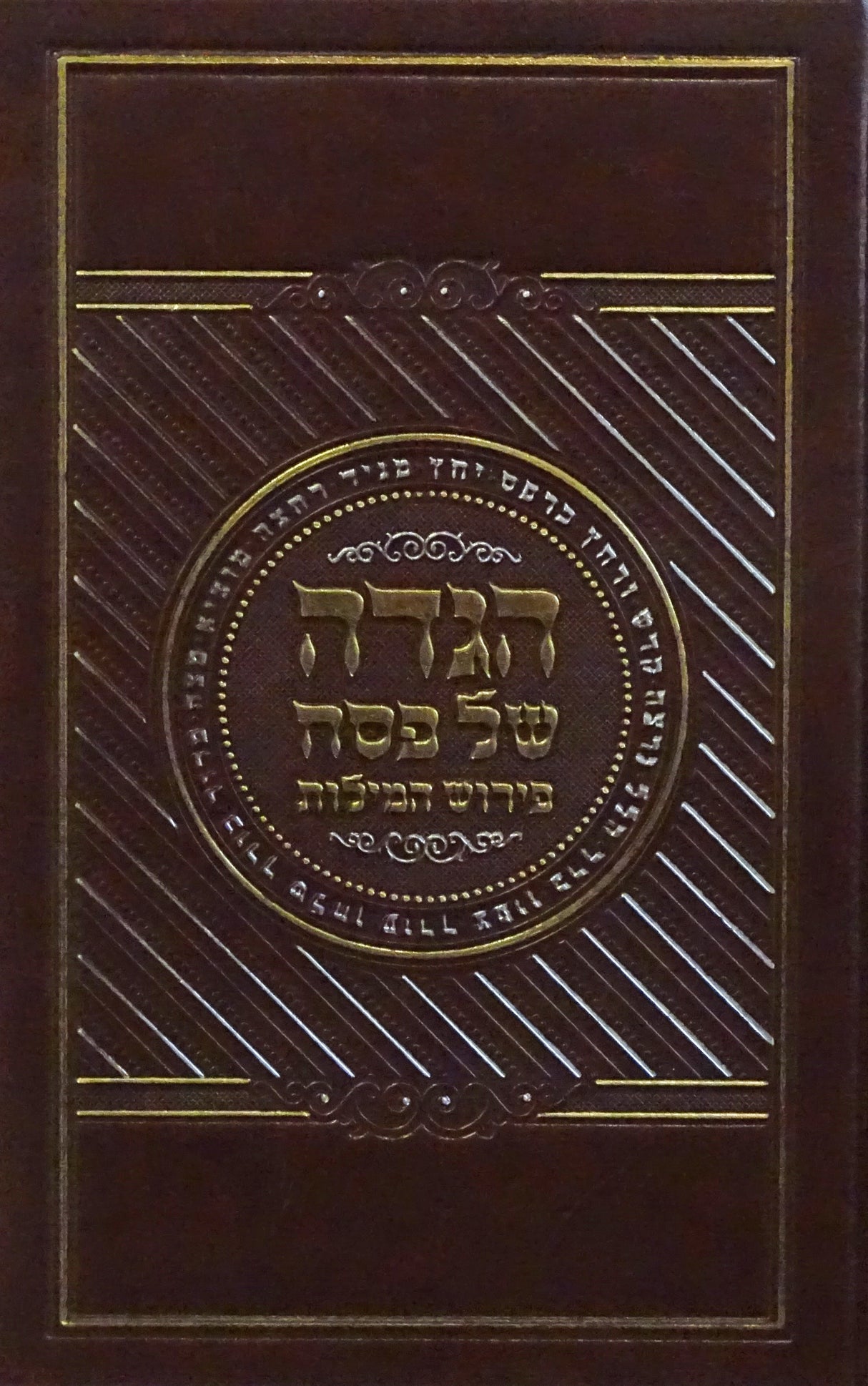הגדה פירוש המילות אידיש פי.יו ספרד חום בהיר Brown