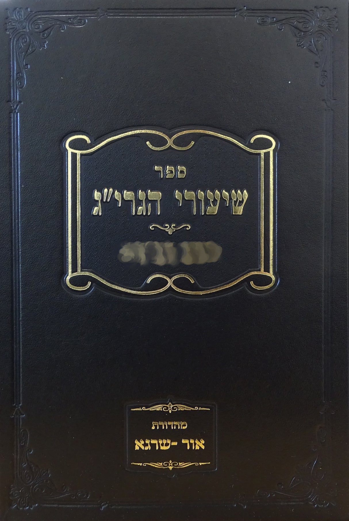שיעורי הגרי"ג - כתובות