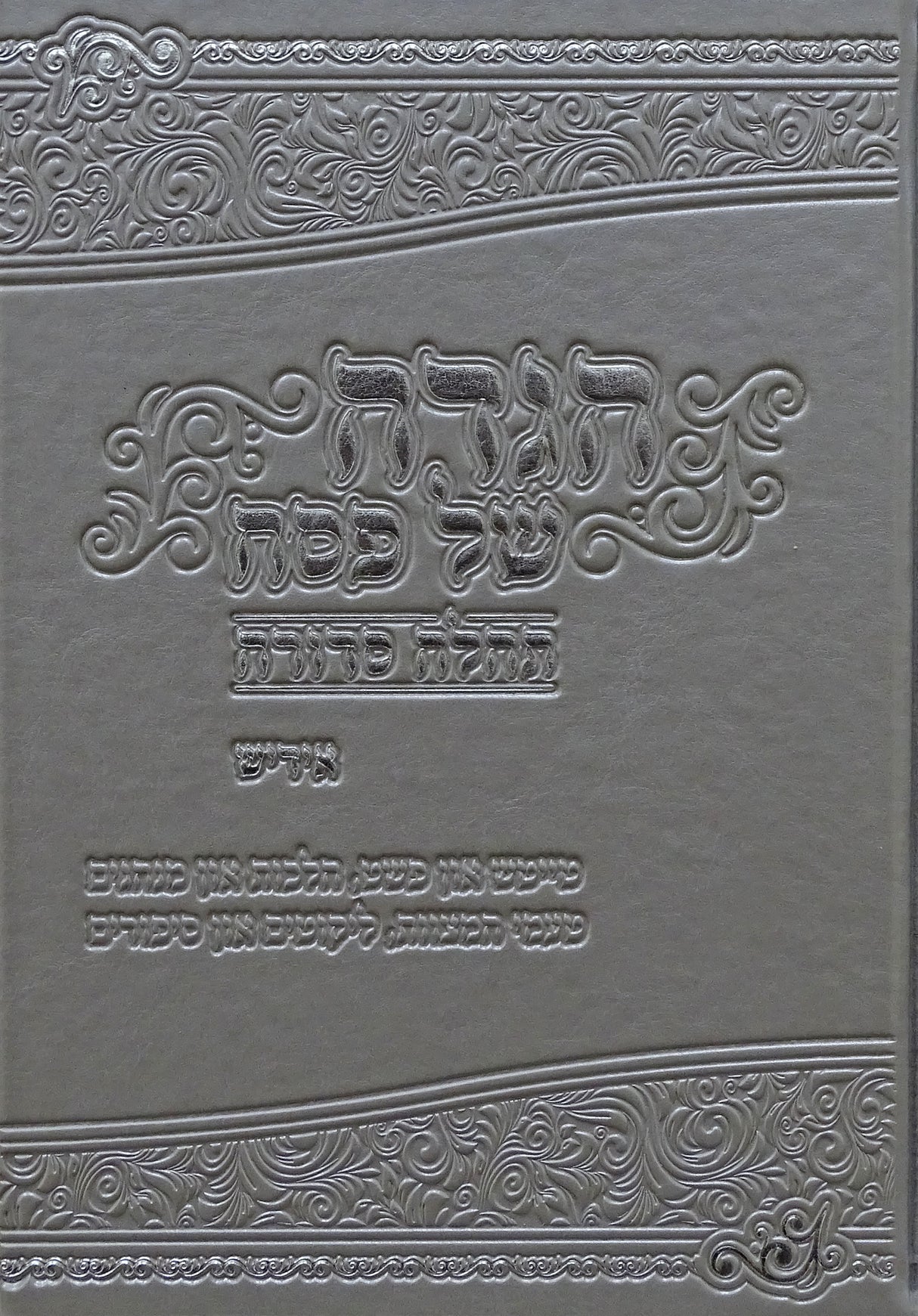 הגדה תהילה סדורה פי.יו באידיש Silver-Peach