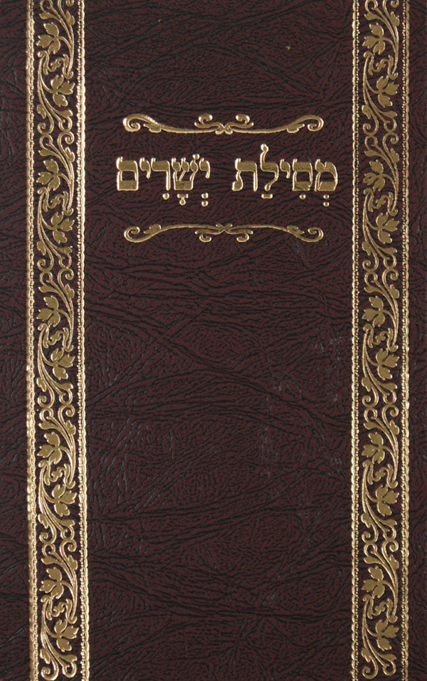 מסלת ישרים מנוקד לוקס יסודי