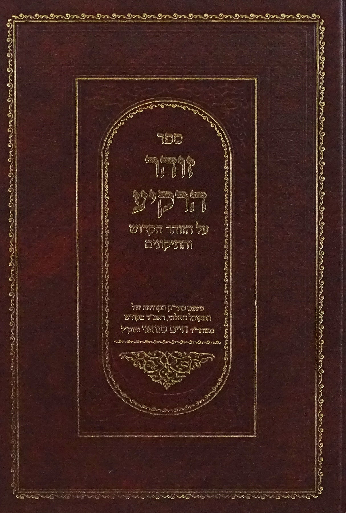 זהר הרקיע