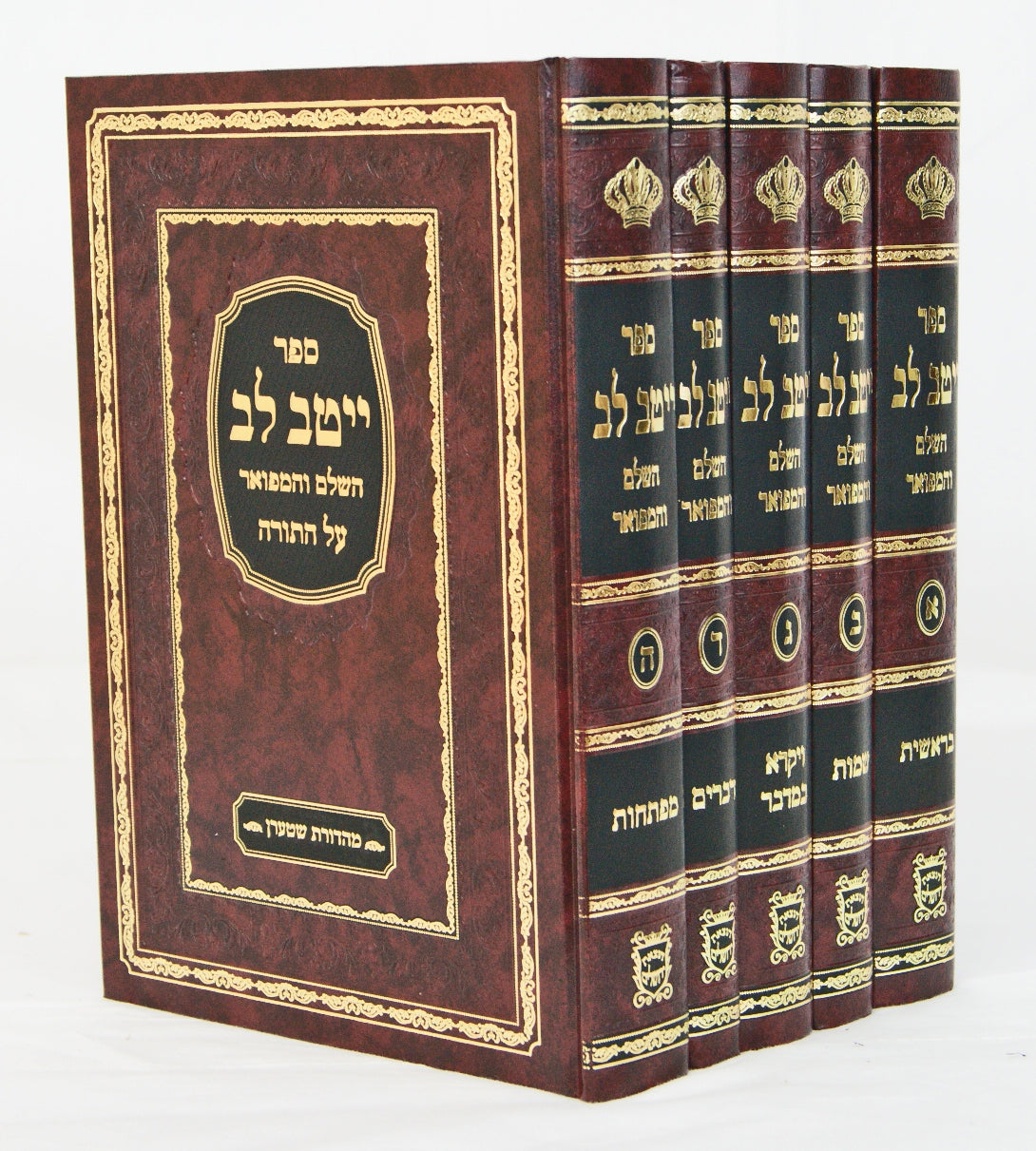 ייטב לב על התורה ה' כרכים