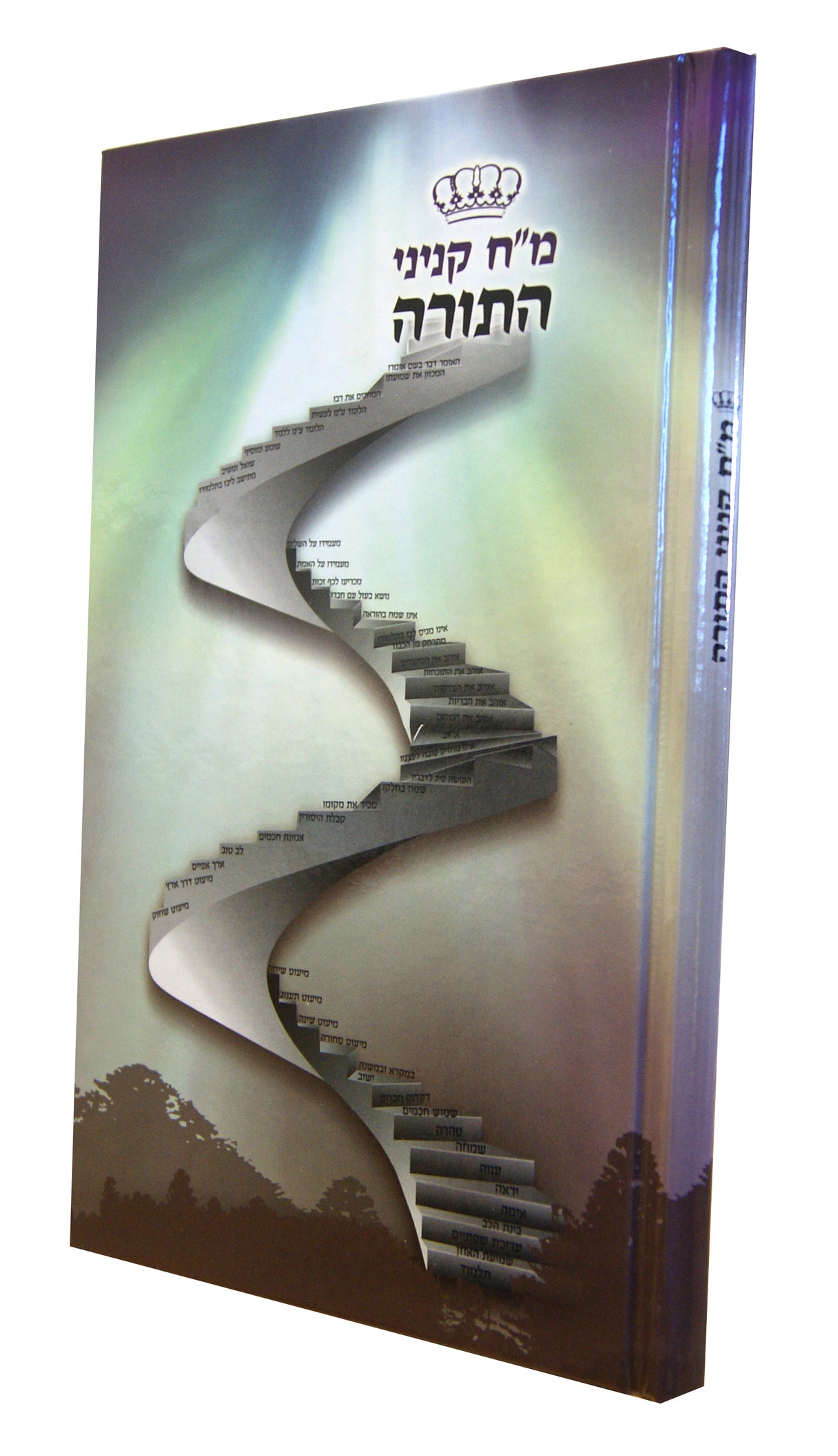 מ"ח קניני התורה