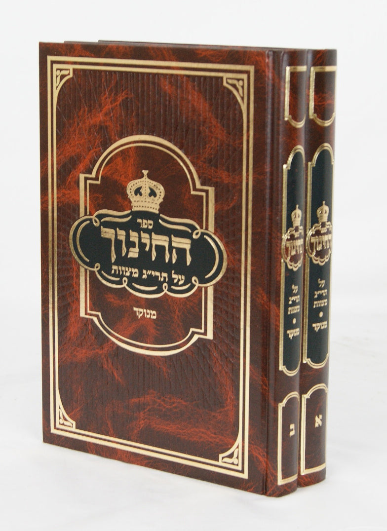 ספר החנוך מנוקד ב' כרכים - תרי"ג מצוות-אורות חיים