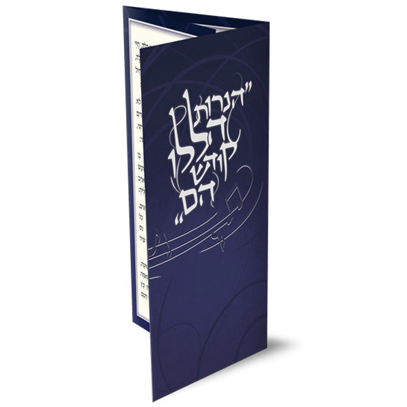 הדלקת נר חנוכה עדות מזרח - כחול - שמחונים