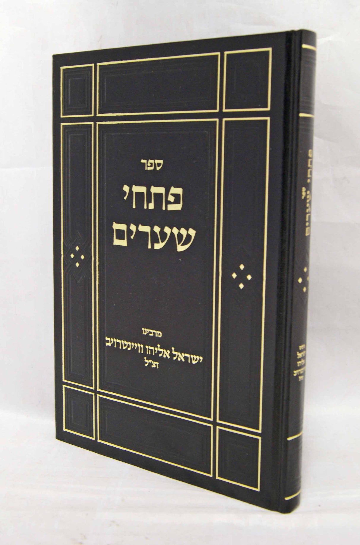 פתחי שערים