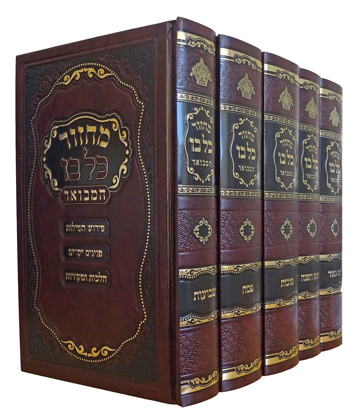 מחזור כל בו המבואר 22 ס"מ ה"כ בקופסא ספרד-הו' מאירות