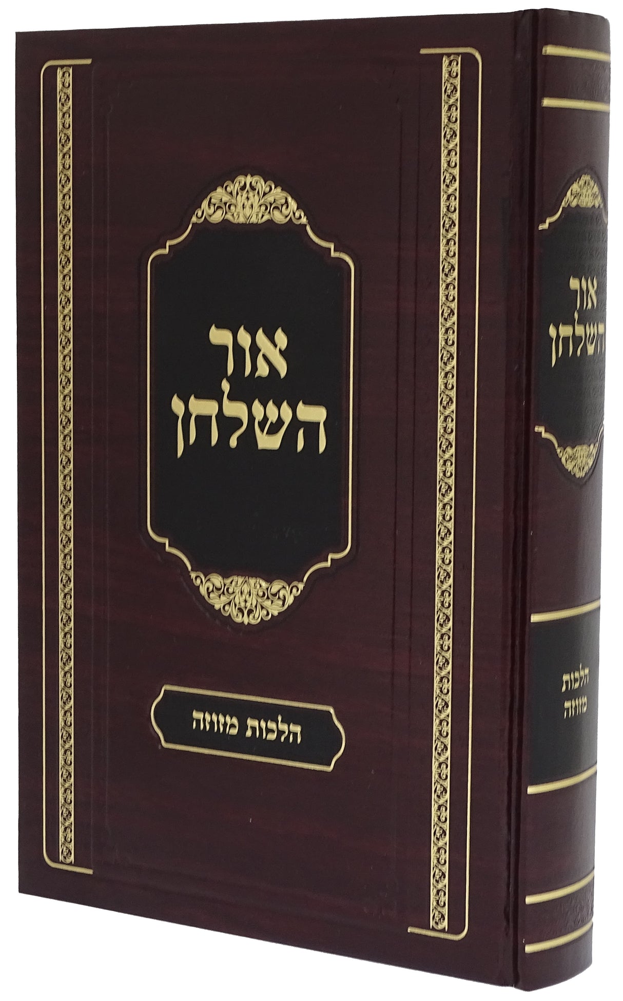 אור השלחן - הלכות מזוזה