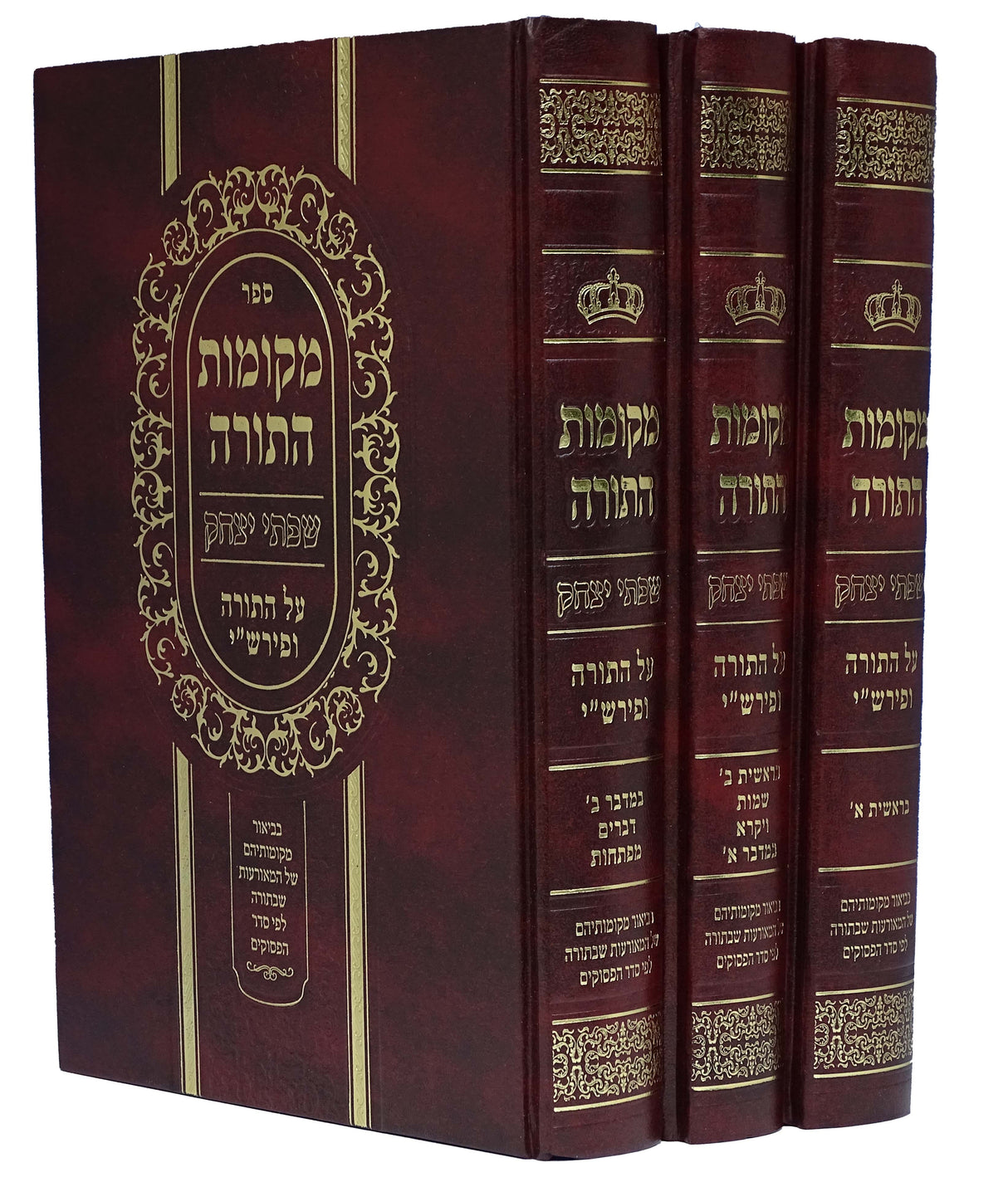 מקומות התורה ג כרכים ביאור מקומותיהם של מאורעות התורה